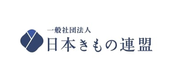 一般社団法人日本きもの連盟