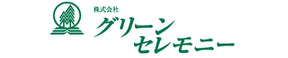 株式会社グリーンセレモニー