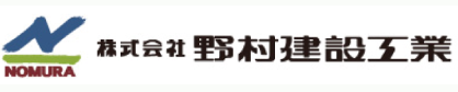 株式会社野村建設工業