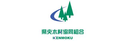 県央木材協同組合